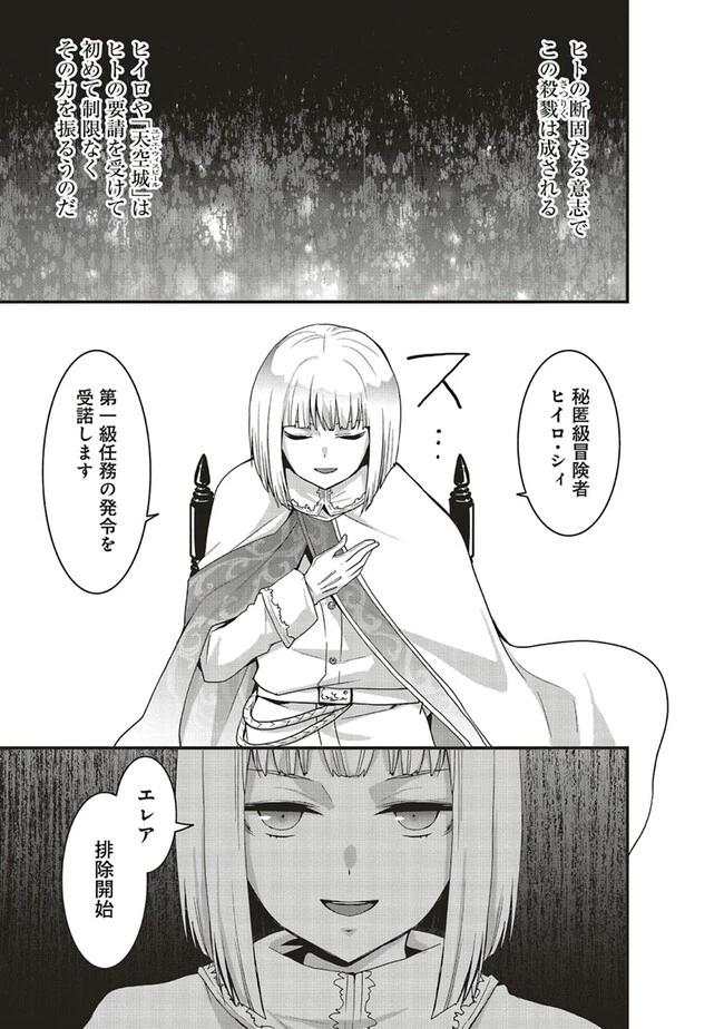 その冒険者、取り扱い注意。 ～正体は無敵の下僕たちを統べる異世界最強の魔導王～ 第40話 - 9