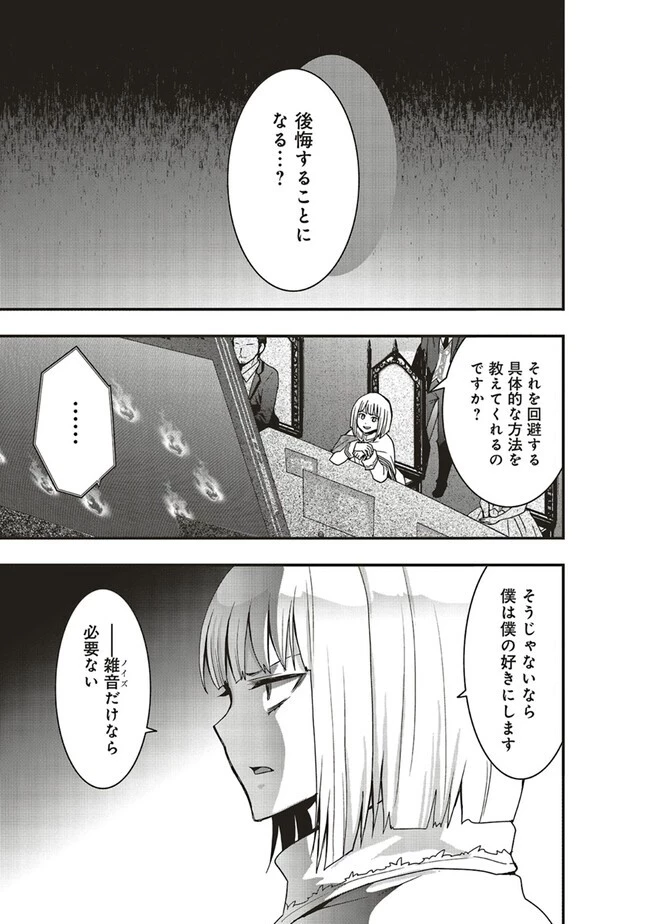 その冒険者、取り扱い注意。 ～正体は無敵の下僕たちを統べる異世界最強の魔導王～ 第41話 - 1