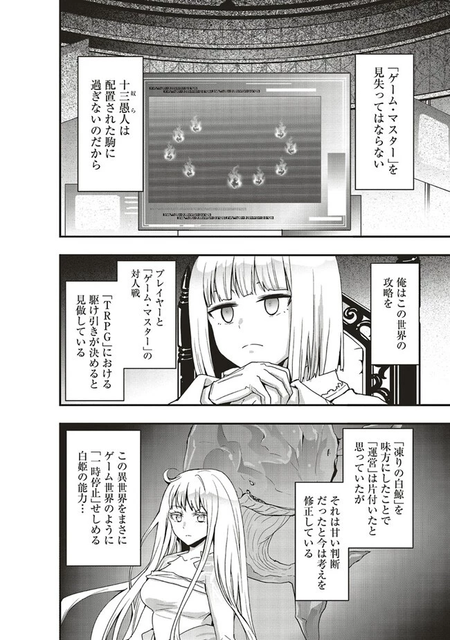 その冒険者、取り扱い注意。 ～正体は無敵の下僕たちを統べる異世界最強の魔導王～ 第41話 - 4