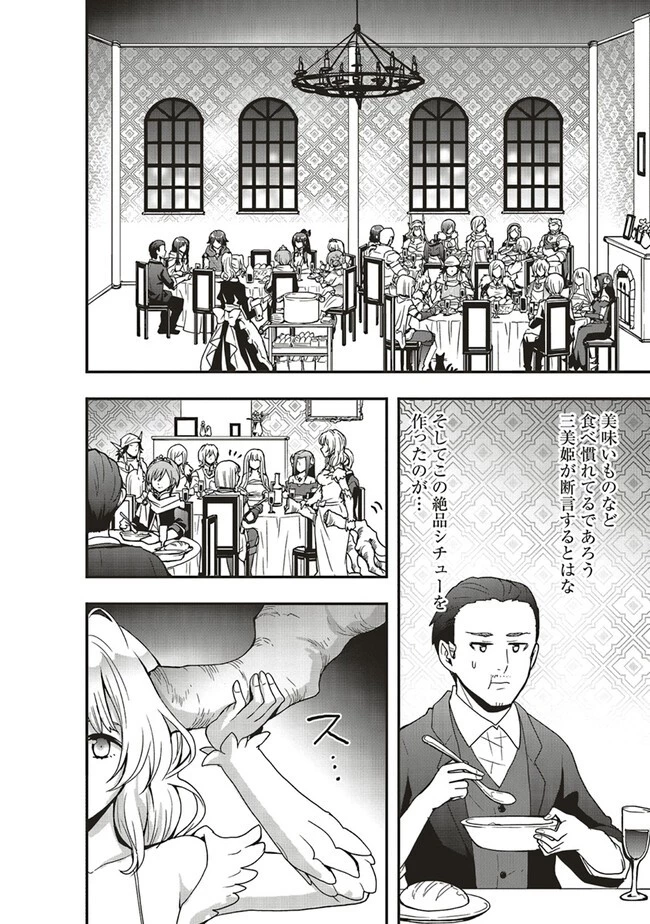 その冒険者、取り扱い注意。 ～正体は無敵の下僕たちを統べる異世界最強の魔導王～ 第42話 - 2