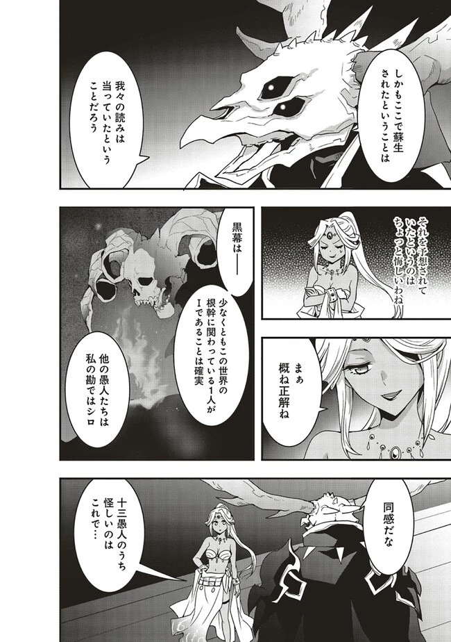 その冒険者、取り扱い注意。 ～正体は無敵の下僕たちを統べる異世界最強の魔導王～ 第42話 - 12