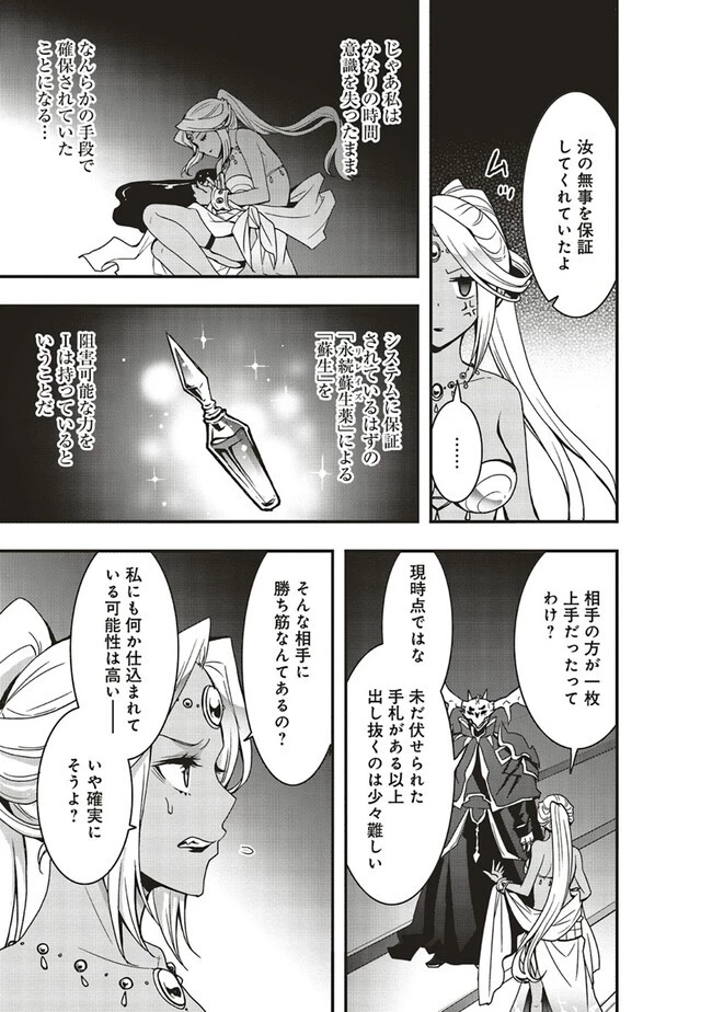 その冒険者、取り扱い注意。 ～正体は無敵の下僕たちを統べる異世界最強の魔導王～ 第42話 - 15