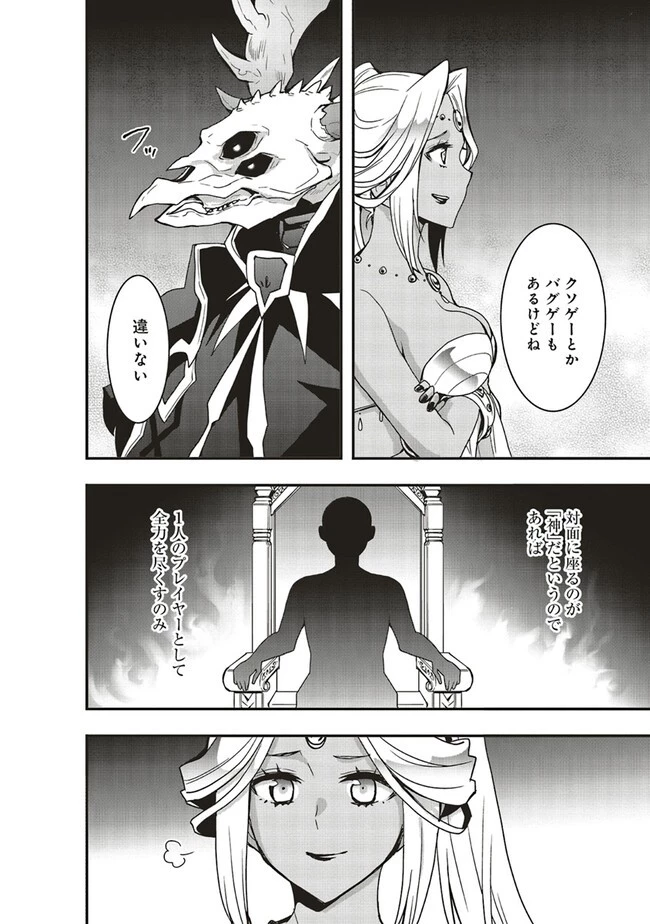 その冒険者、取り扱い注意。 ～正体は無敵の下僕たちを統べる異世界最強の魔導王～ 第42話 - 18