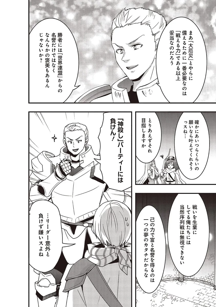 その冒険者、取り扱い注意。 ～正体は無敵の下僕たちを統べる異世界最強の魔導王～ 第43話 - 2