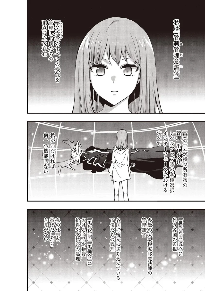 その冒険者、取り扱い注意。 ～正体は無敵の下僕たちを統べる異世界最強の魔導王～ 第43話 - 4