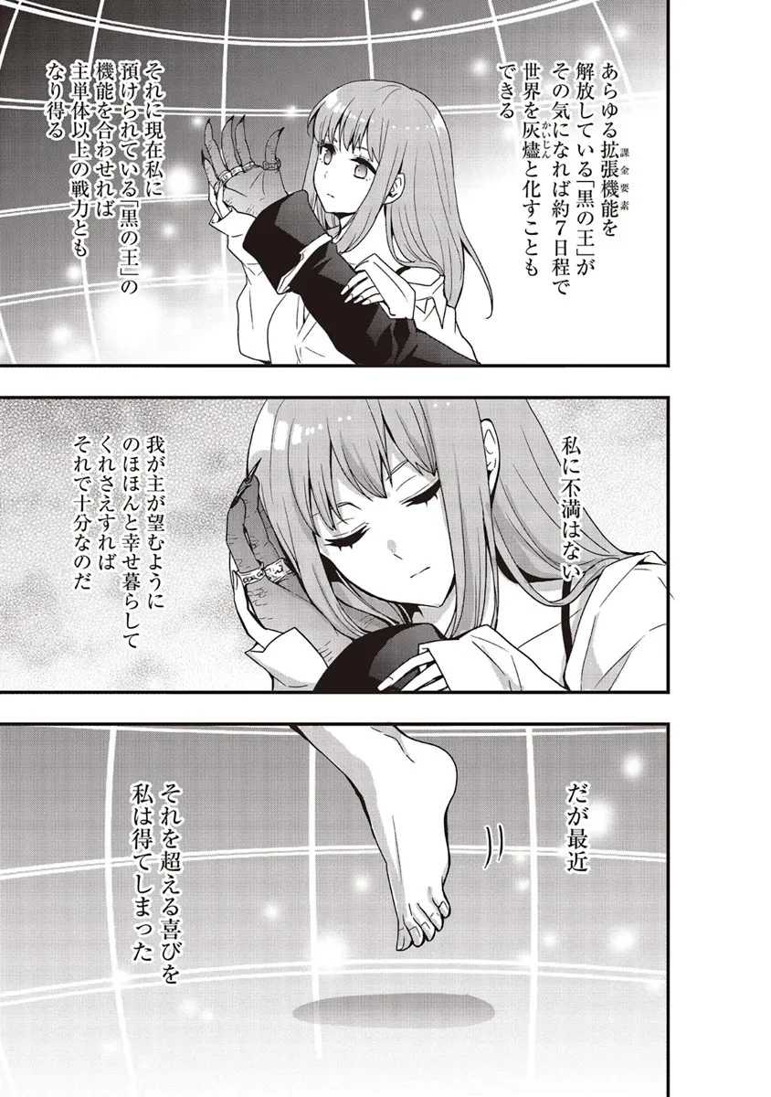その冒険者、取り扱い注意。 ～正体は無敵の下僕たちを統べる異世界最強の魔導王～ 第43話 - 5