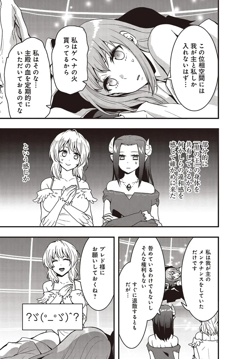 その冒険者、取り扱い注意。 ～正体は無敵の下僕たちを統べる異世界最強の魔導王～ 第43話 - 9