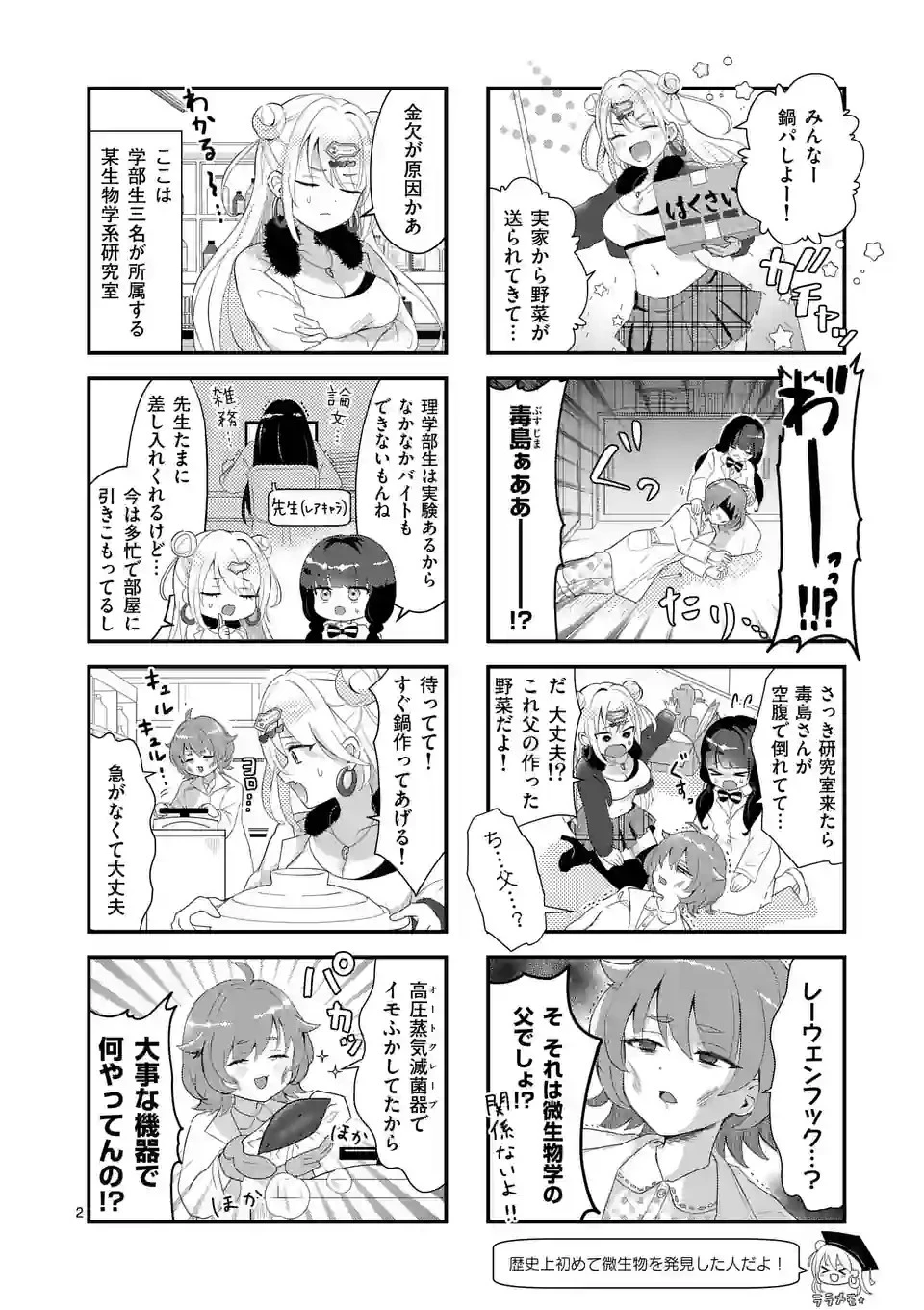 ラララボ～ギャルと科学と青春と！～ 第3話 - 2