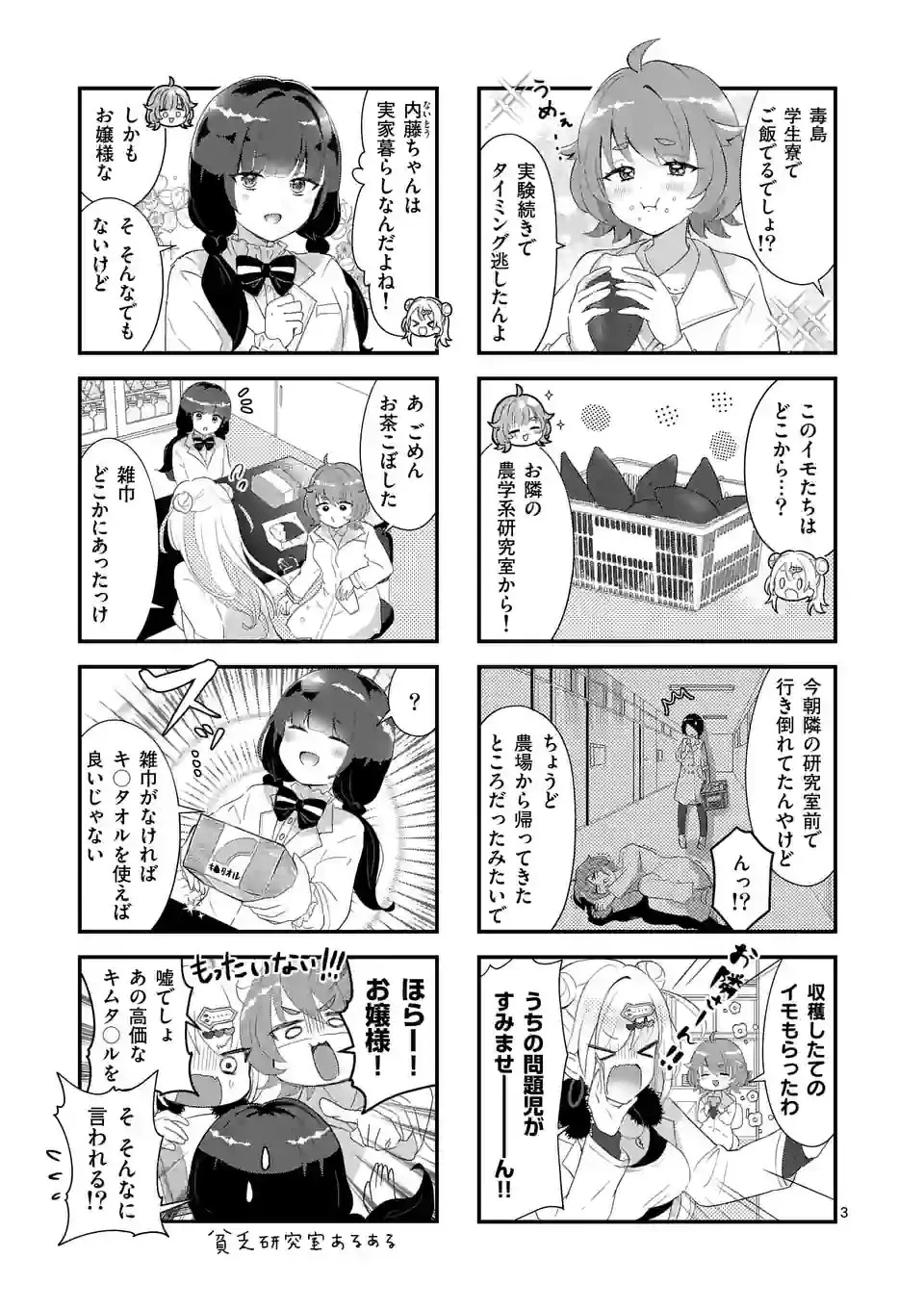 ラララボ～ギャルと科学と青春と！～ 第3話 - 3