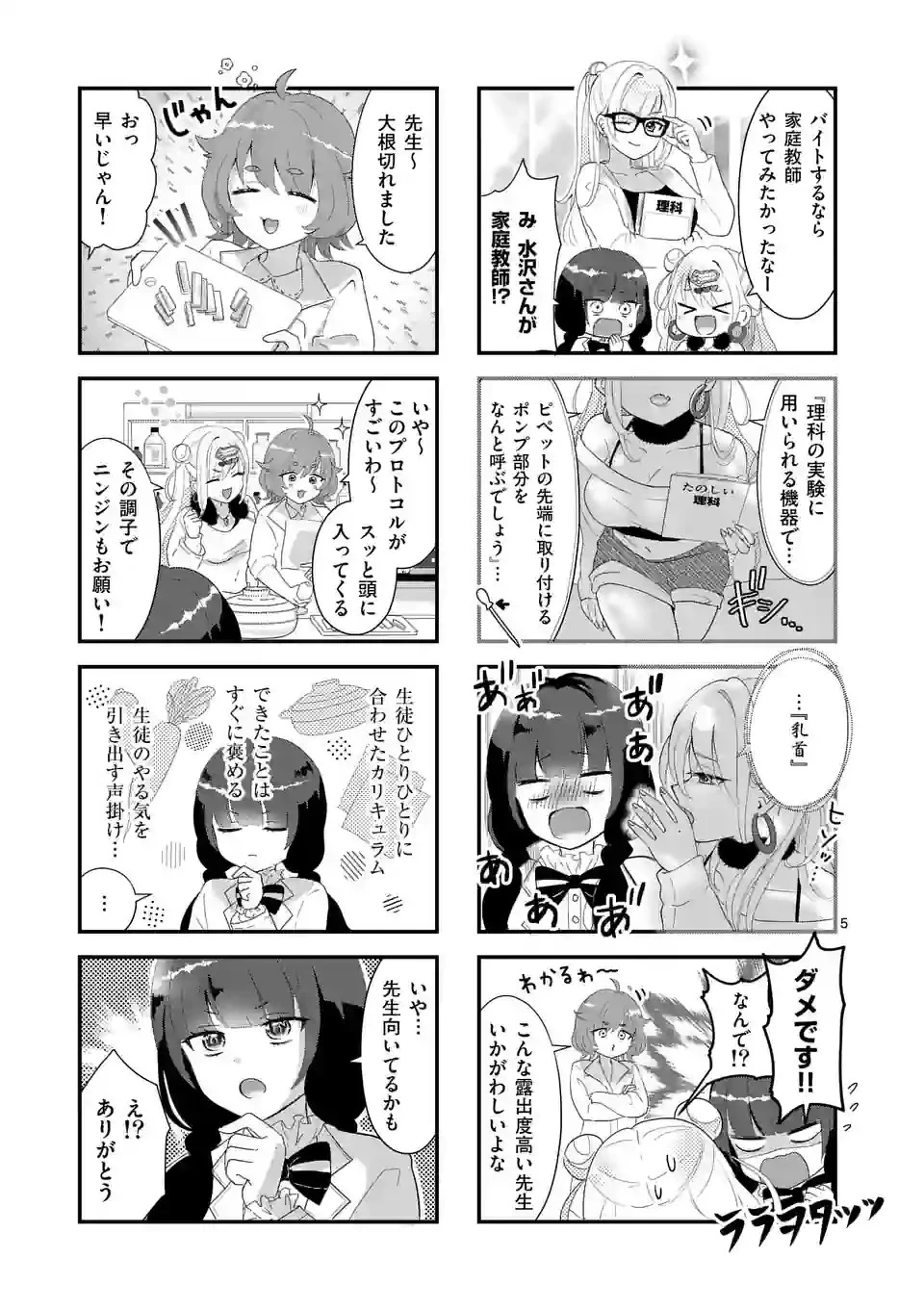 ラララボ～ギャルと科学と青春と！～ 第3話 - 5