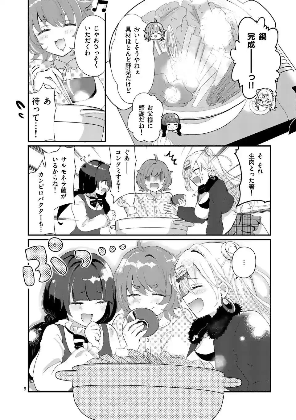 ラララボ～ギャルと科学と青春と！～ 第3話 - 6