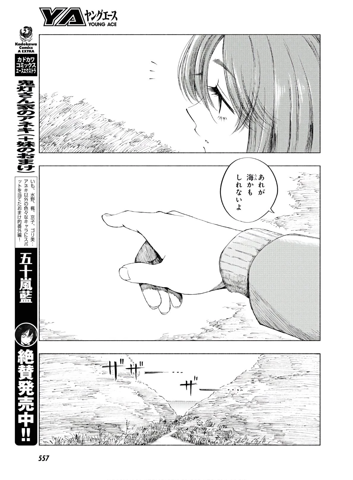 山田とせんせい 第5話 - 5