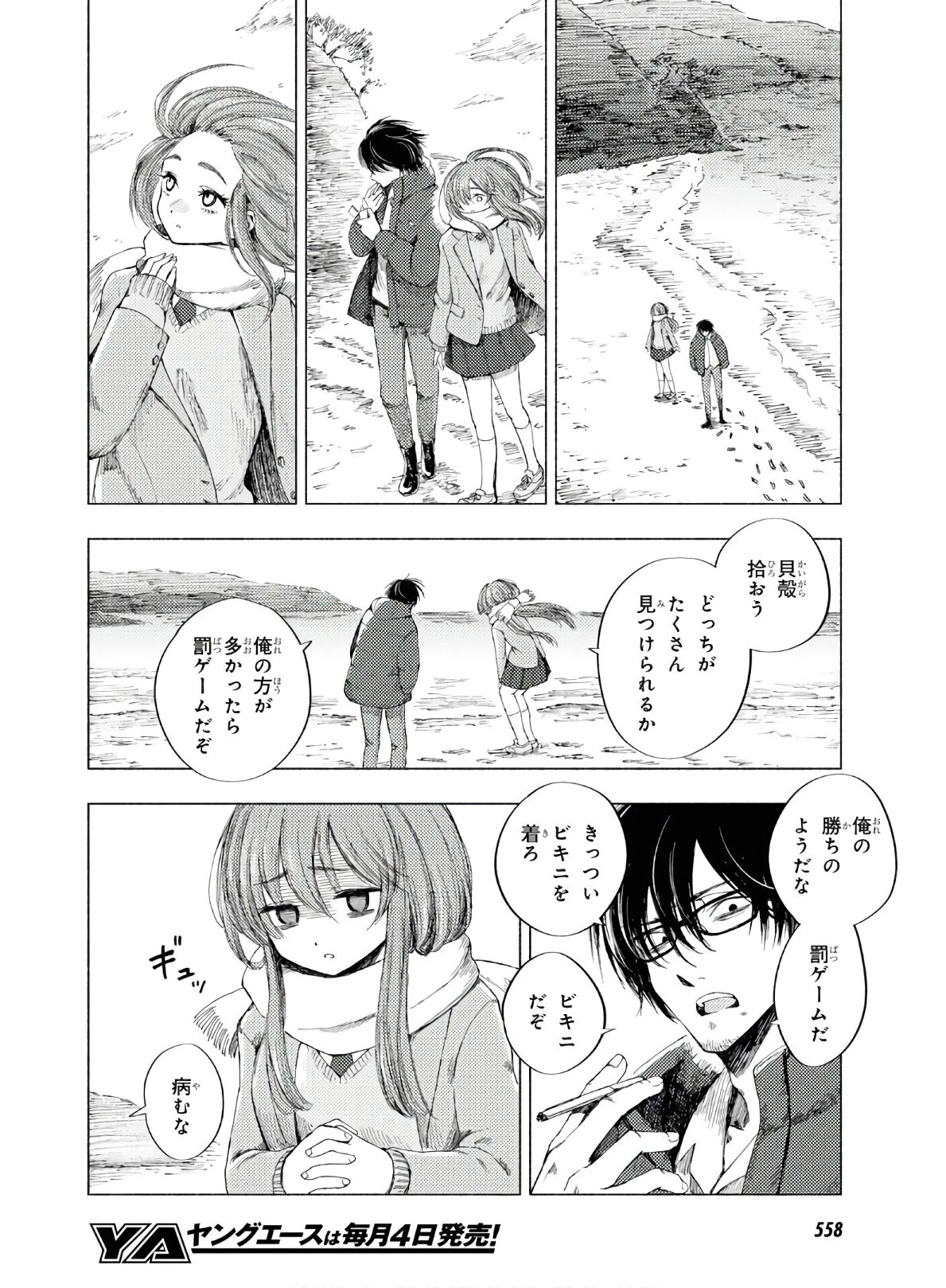 山田とせんせい 第5話 - 6