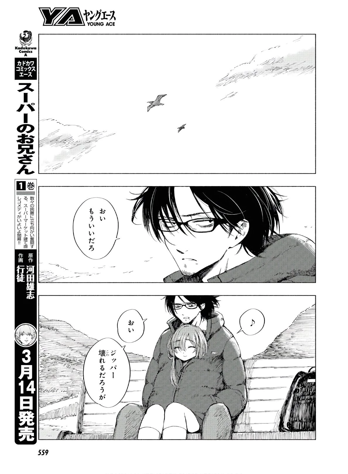 山田とせんせい 第5話 - 7