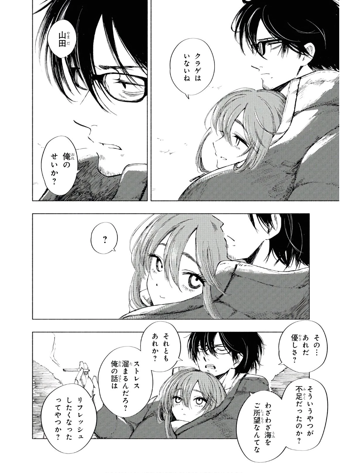 山田とせんせい 第5話 - 8