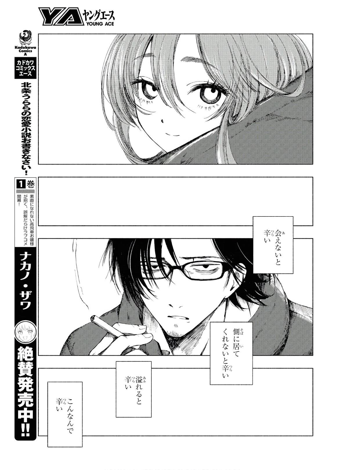 山田とせんせい 第5話 - 9