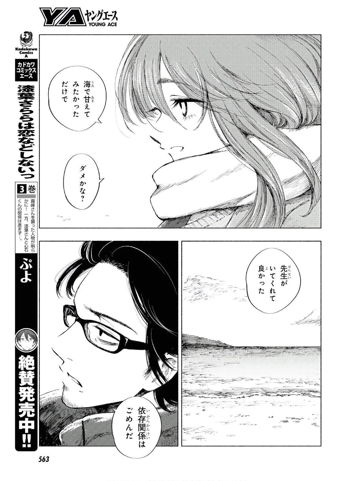 山田とせんせい 第5話 - 11