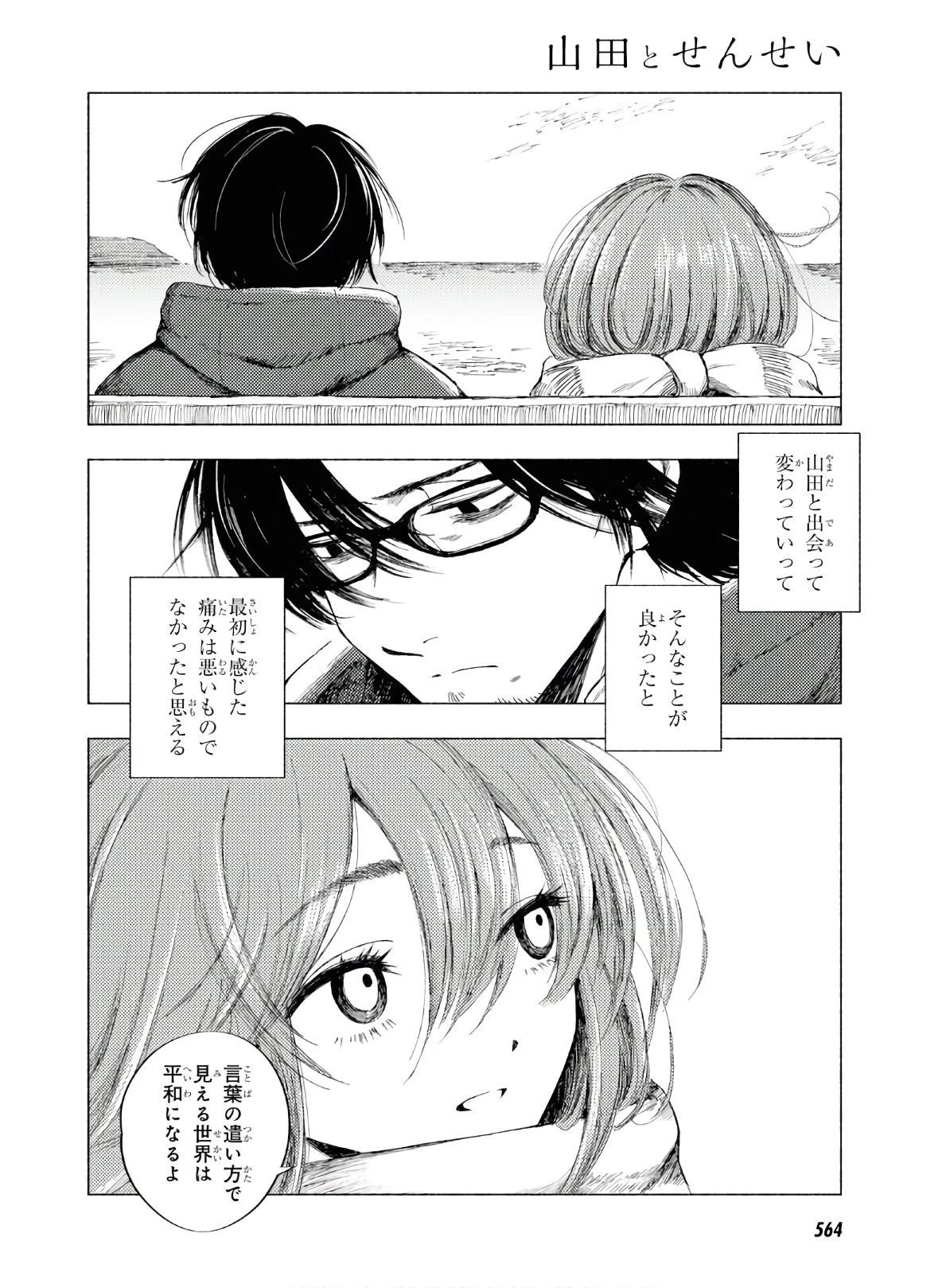 山田とせんせい 第5話 - 12