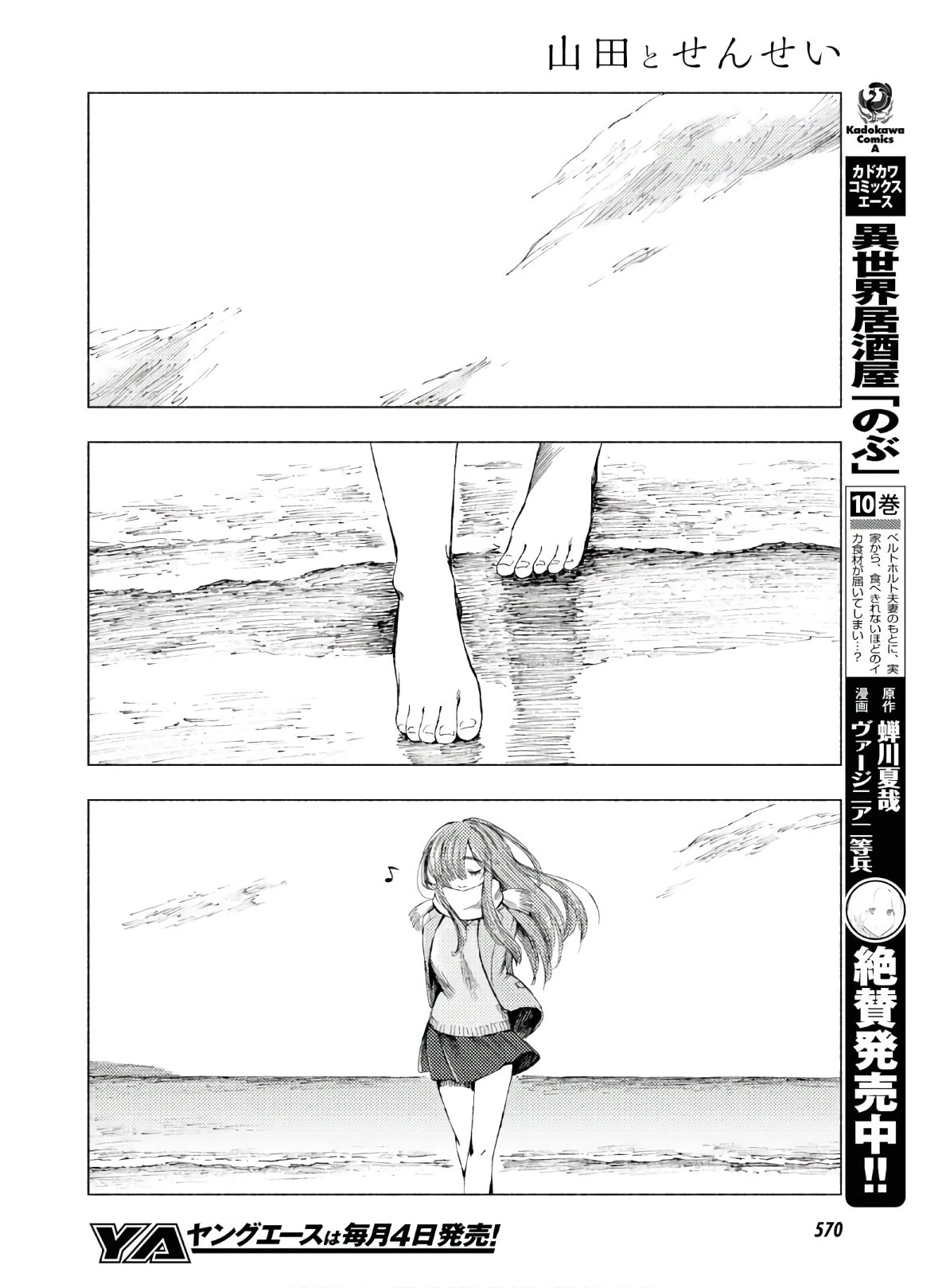 山田とせんせい 第5話 - 18