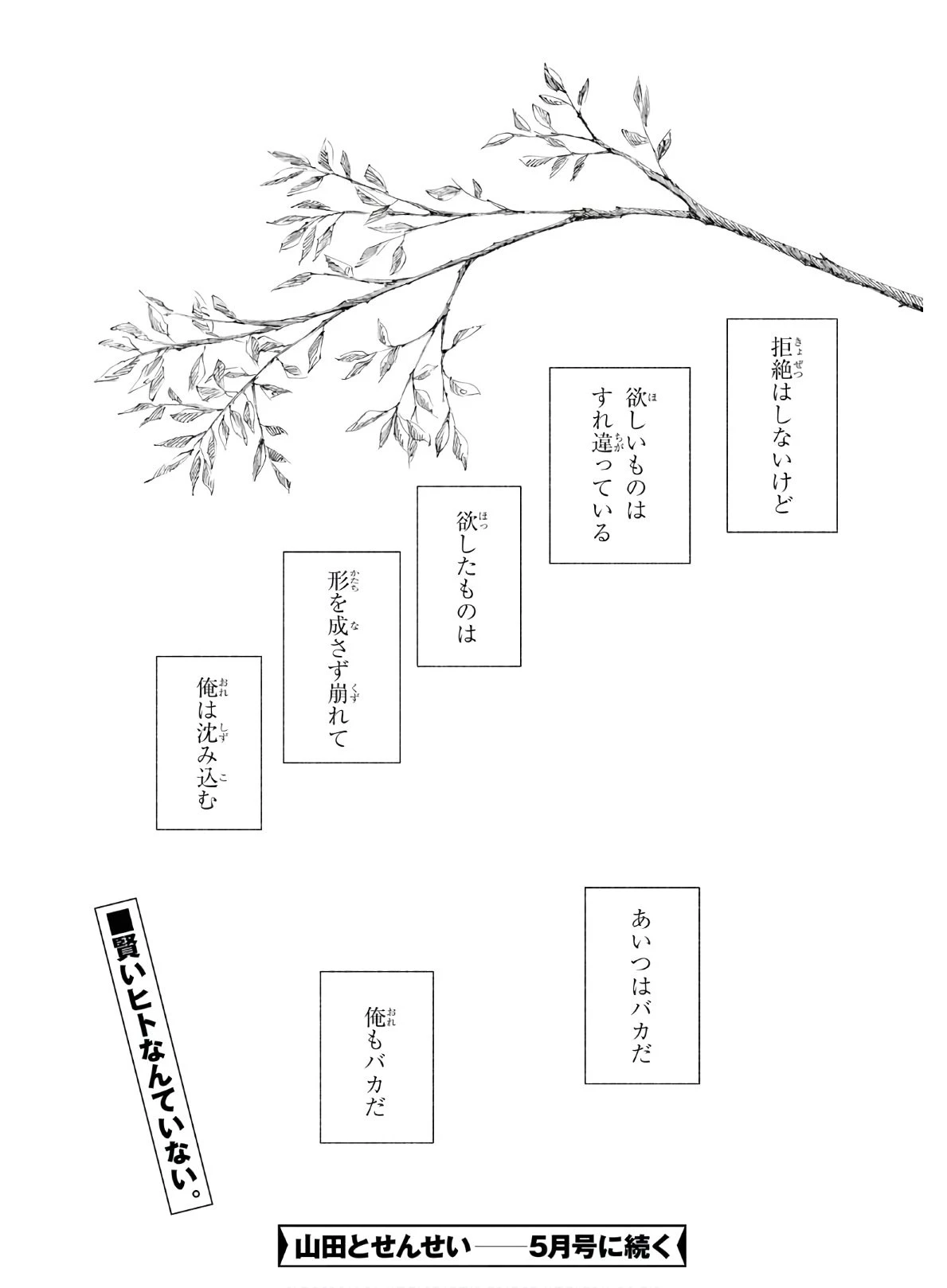 山田とせんせい 第5話 - 34