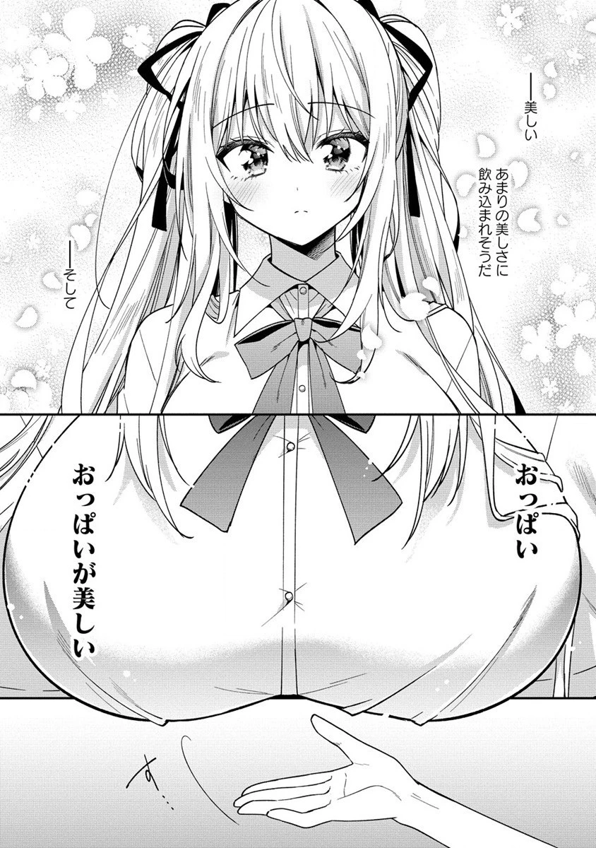山田とせんせい 第13話 - 1