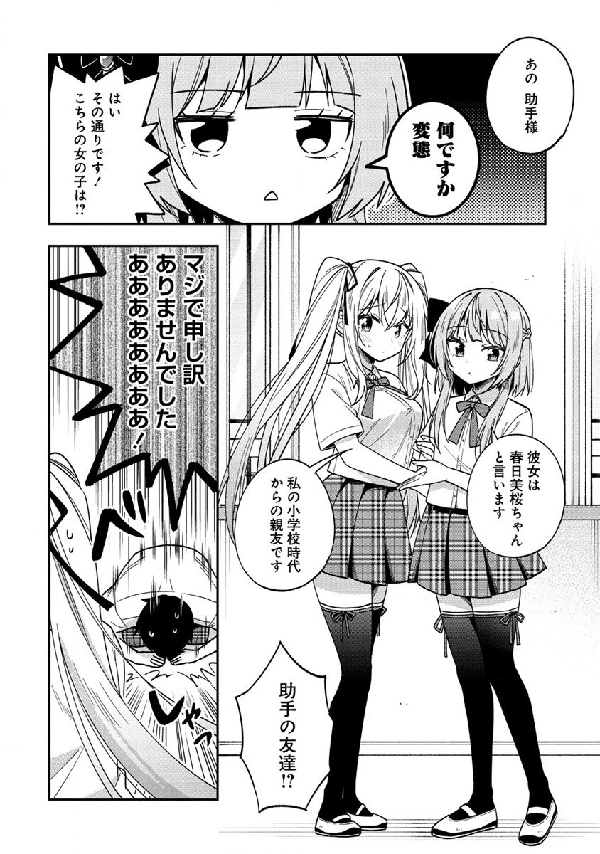 山田とせんせい 第13話 - 3