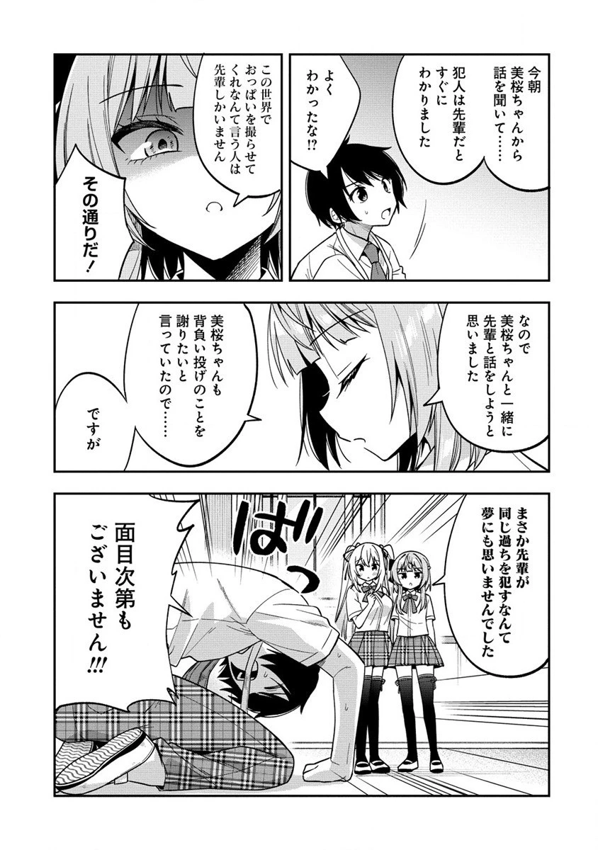 山田とせんせい 第13話 - 4