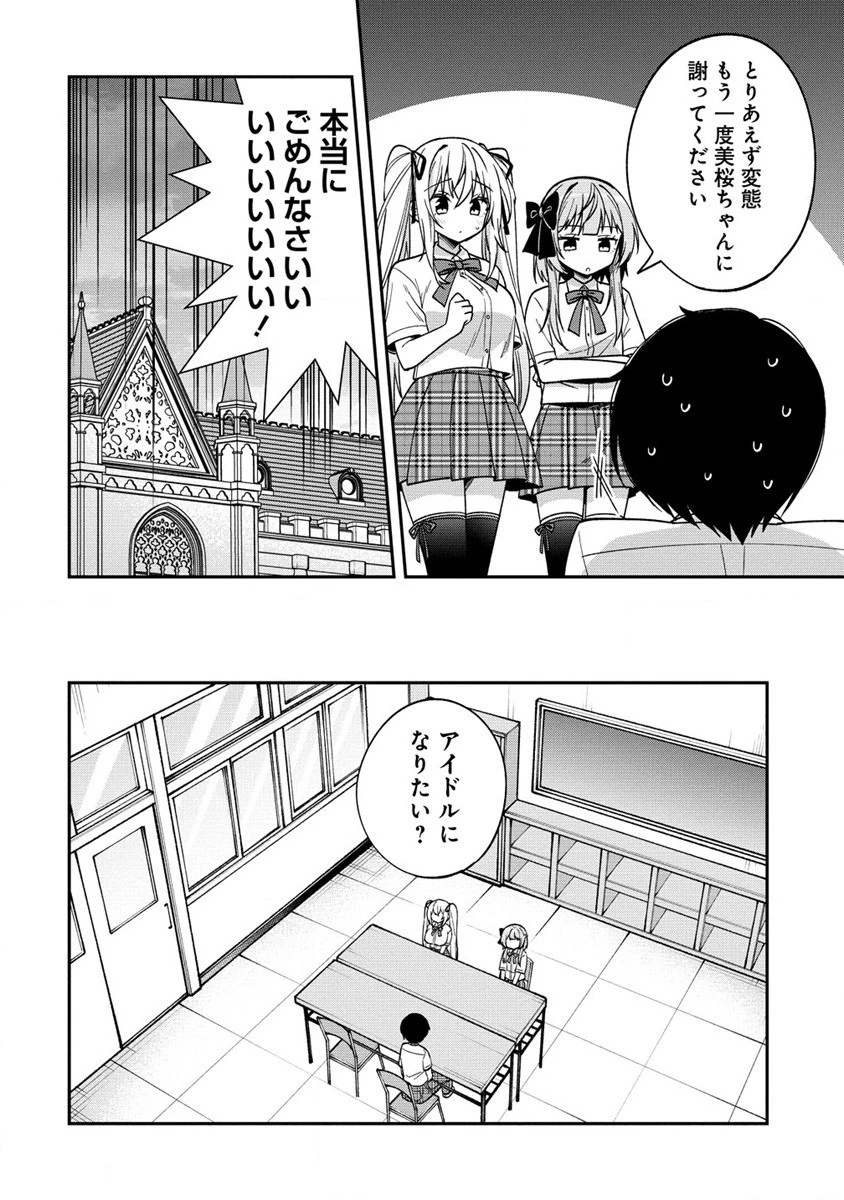 山田とせんせい 第13話 - 5
