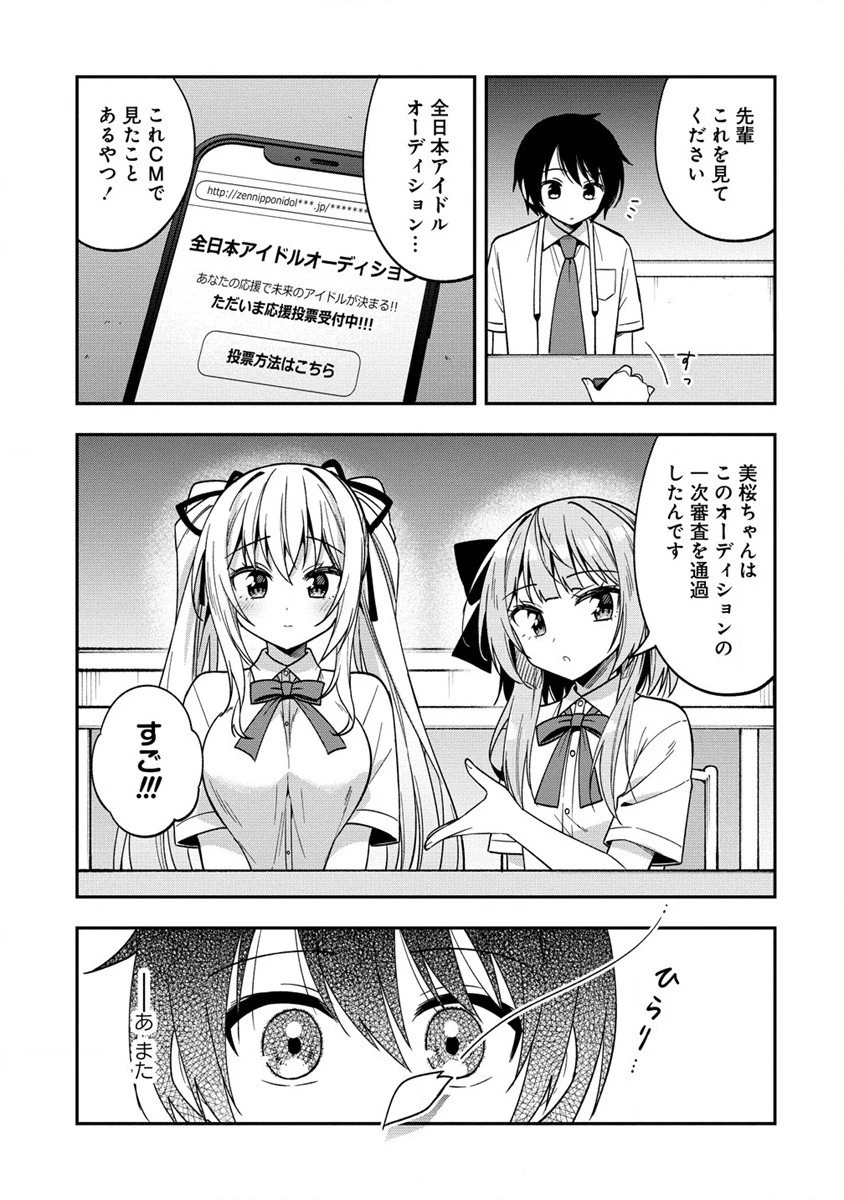 山田とせんせい 第13話 - 6