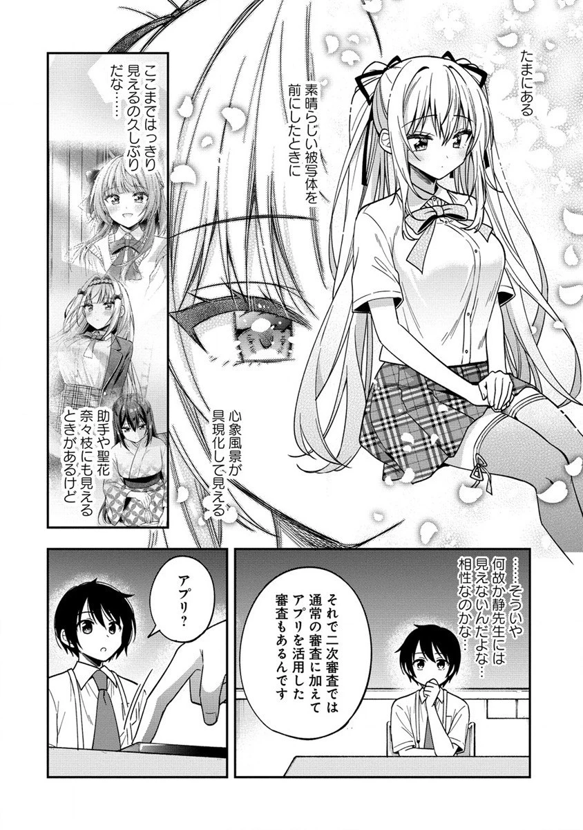 山田とせんせい 第13話 - 7