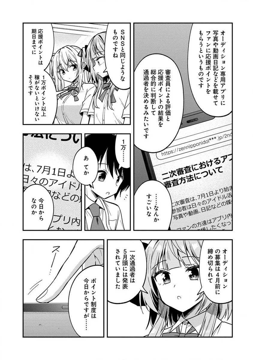 山田とせんせい 第13話 - 8