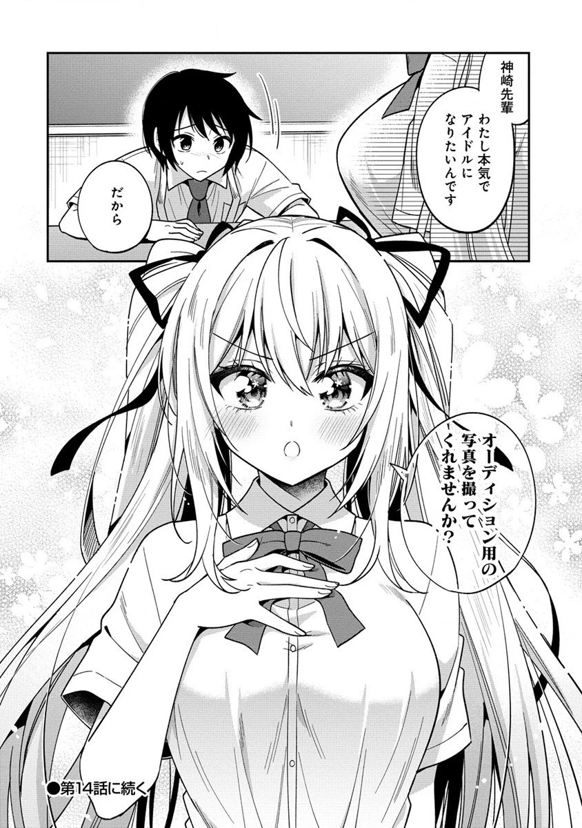 山田とせんせい 第13話 - 11