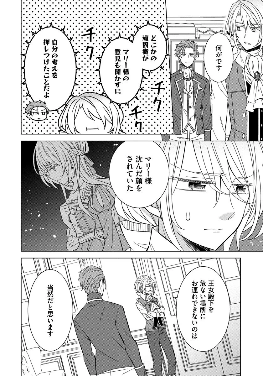 転生王女は今日も旗を叩き折る 第28話 - 2