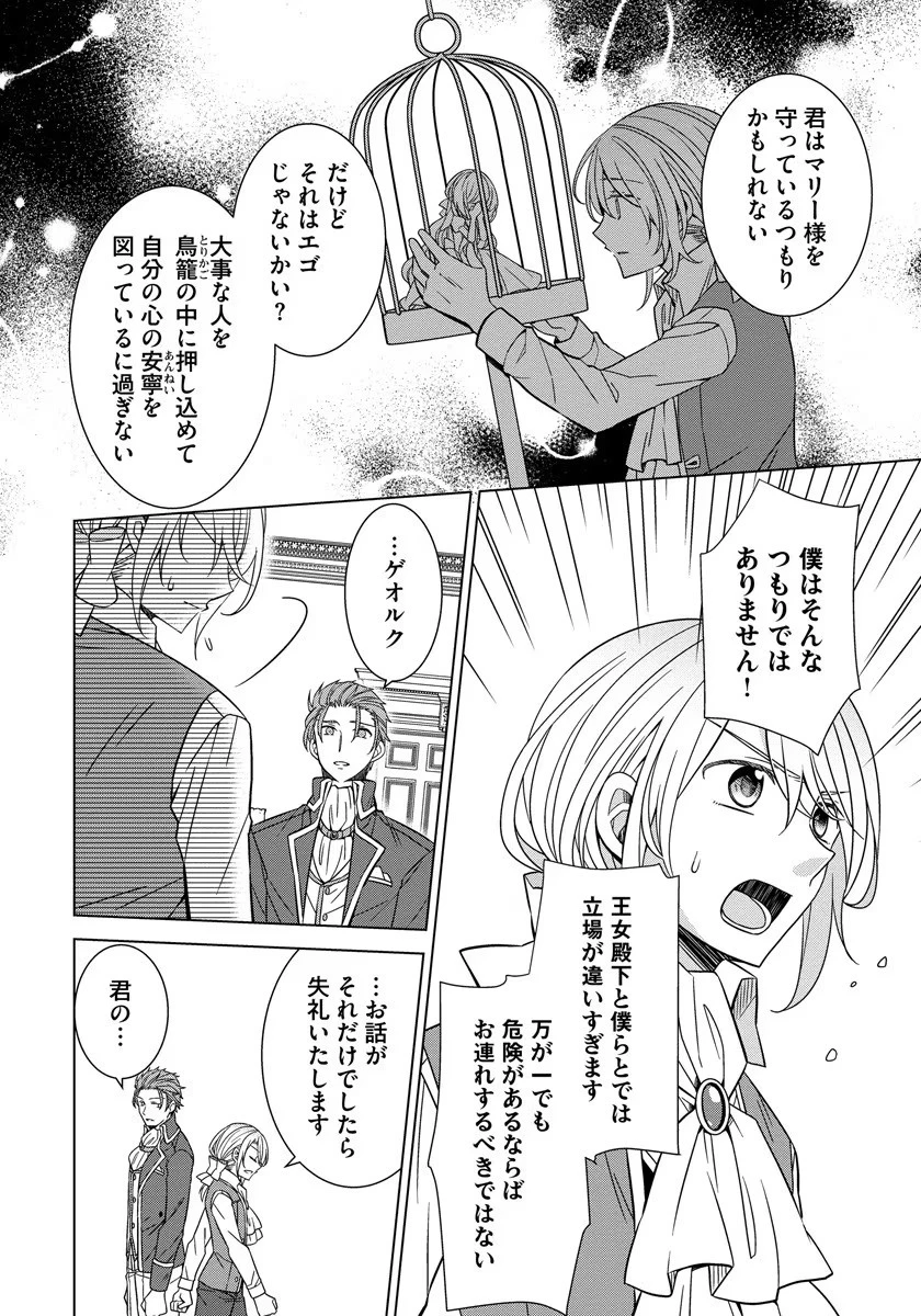 転生王女は今日も旗を叩き折る 第28話 - 4