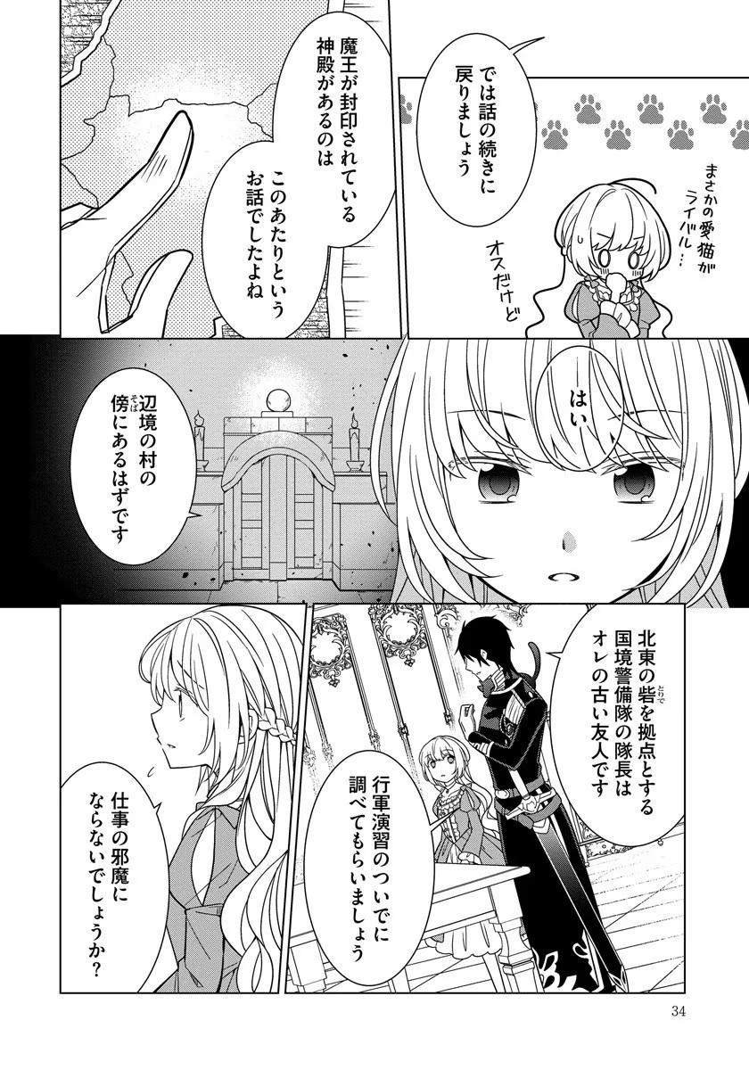 転生王女は今日も旗を叩き折る 第28話 - 8