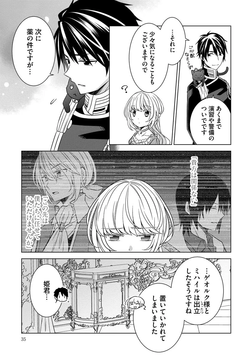 転生王女は今日も旗を叩き折る 第28話 - 9