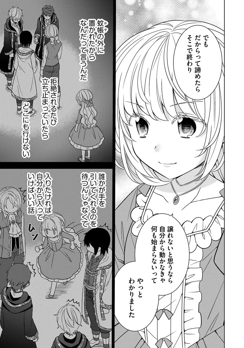 転生王女は今日も旗を叩き折る 第28話 - 11