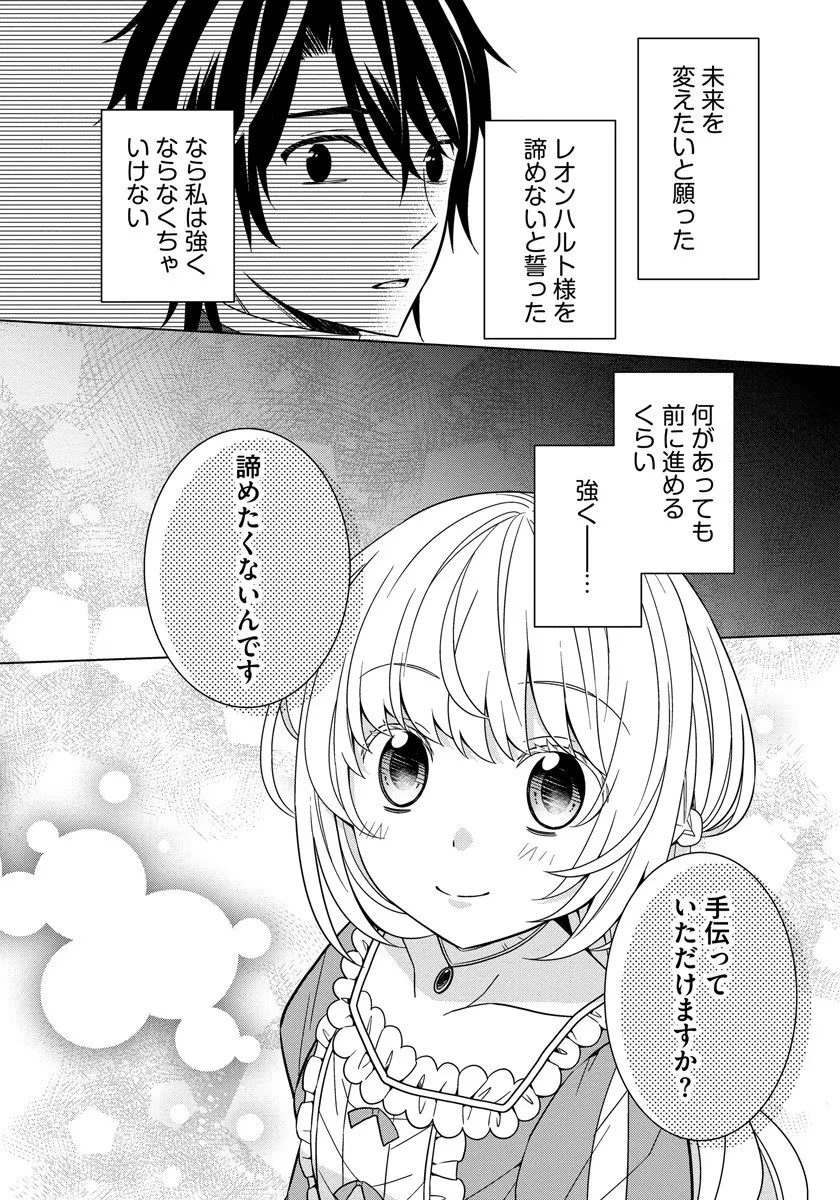 転生王女は今日も旗を叩き折る 第28話 - 12