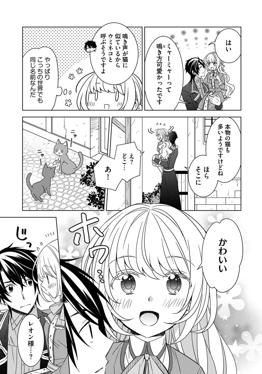 転生王女は今日も旗を叩き折る 第28話 - 21