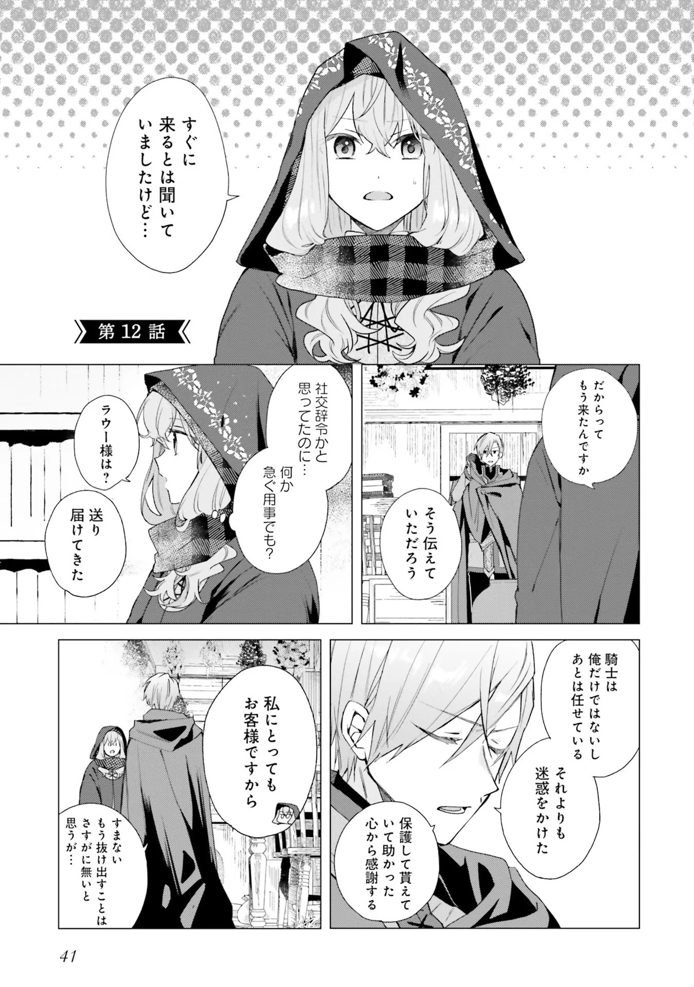 Doumo, Suki Na Hito Ni Horegusuri Wo Irai Sareta Majo Desu. (manga) 第12話 - 1