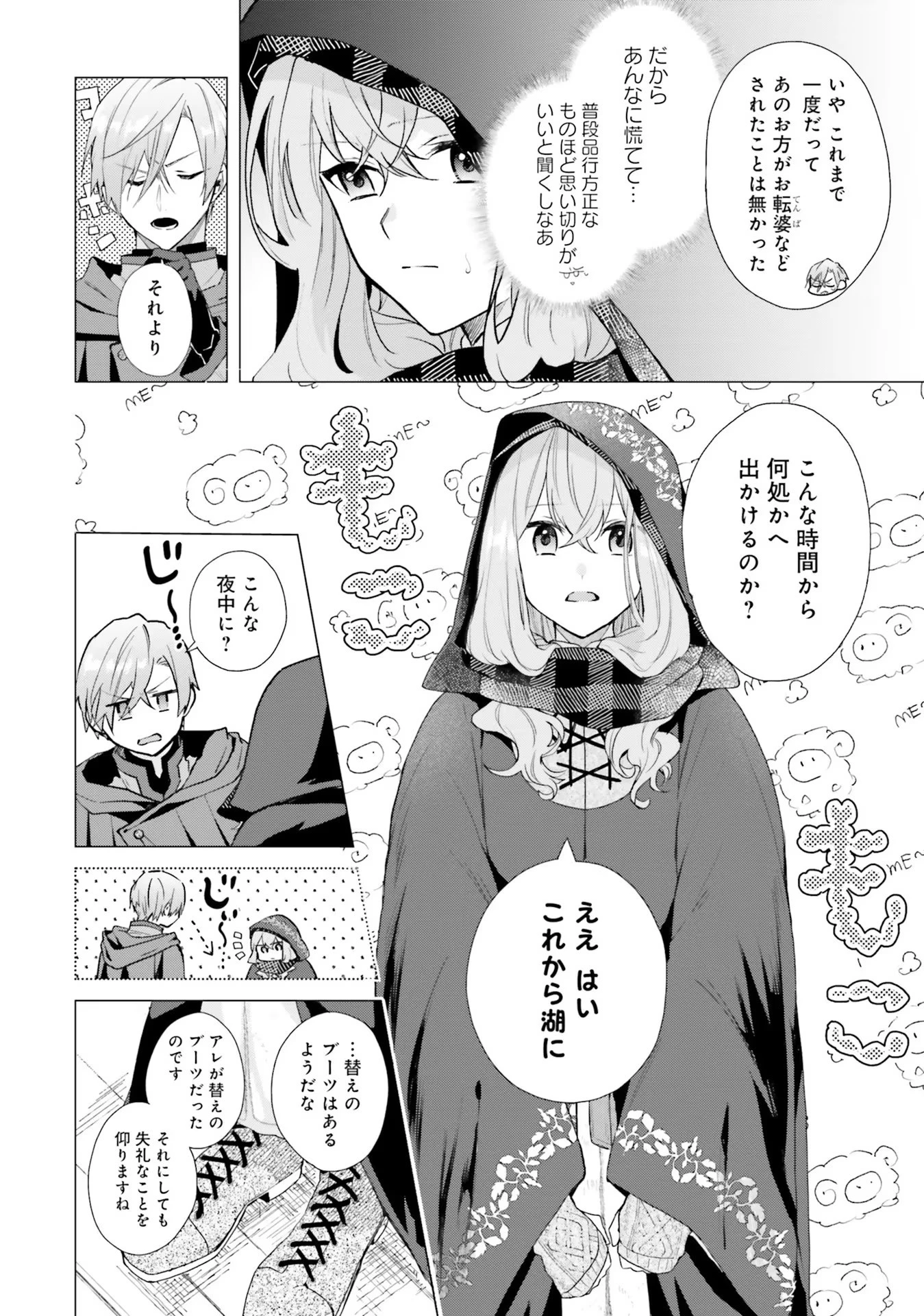 Doumo, Suki Na Hito Ni Horegusuri Wo Irai Sareta Majo Desu. (manga) 第12話 - 2