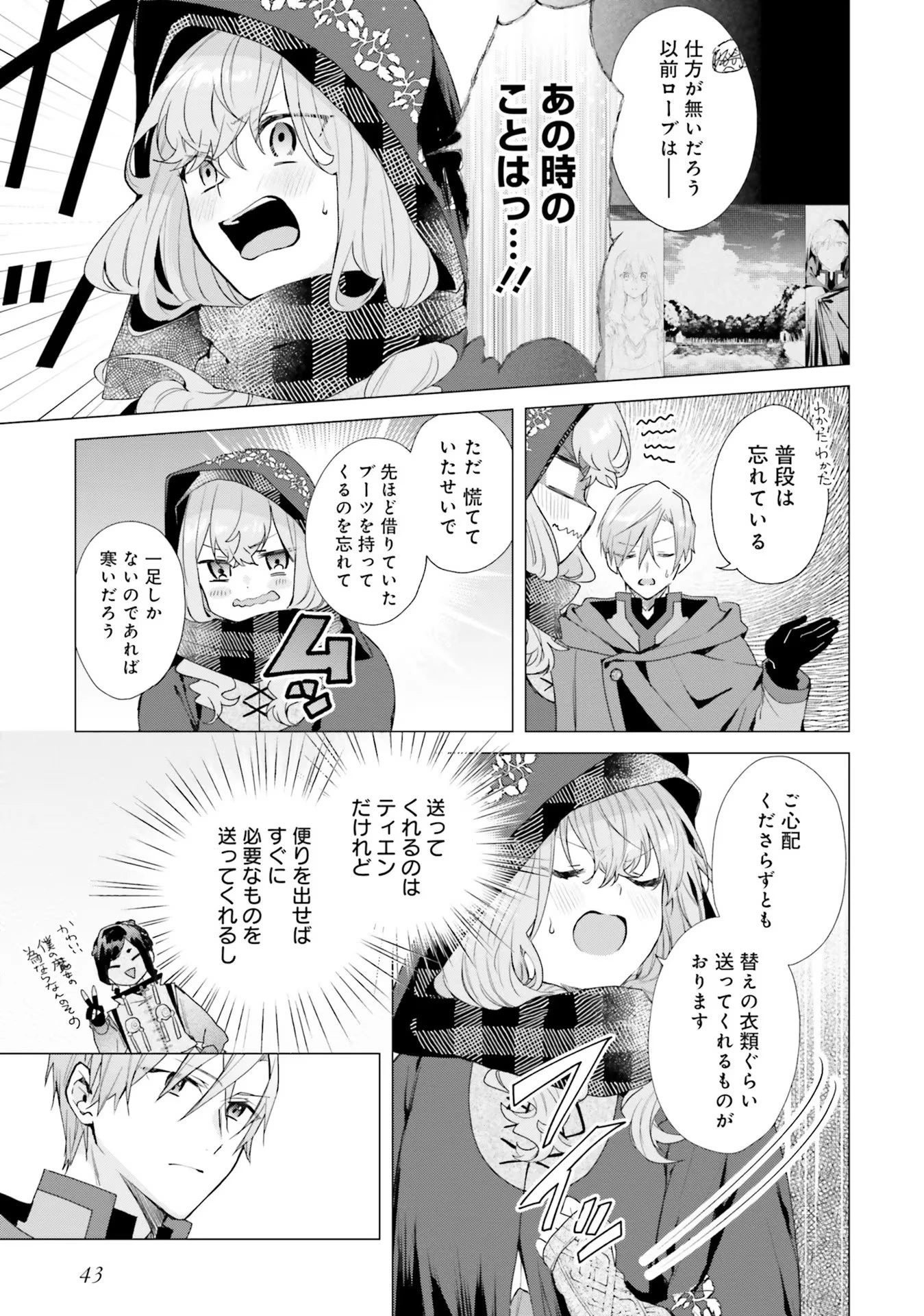 Doumo, Suki Na Hito Ni Horegusuri Wo Irai Sareta Majo Desu. (manga) 第12話 - 3