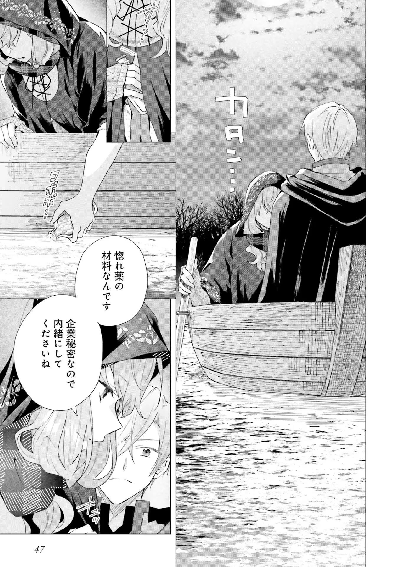 Doumo, Suki Na Hito Ni Horegusuri Wo Irai Sareta Majo Desu. (manga) 第12話 - 7