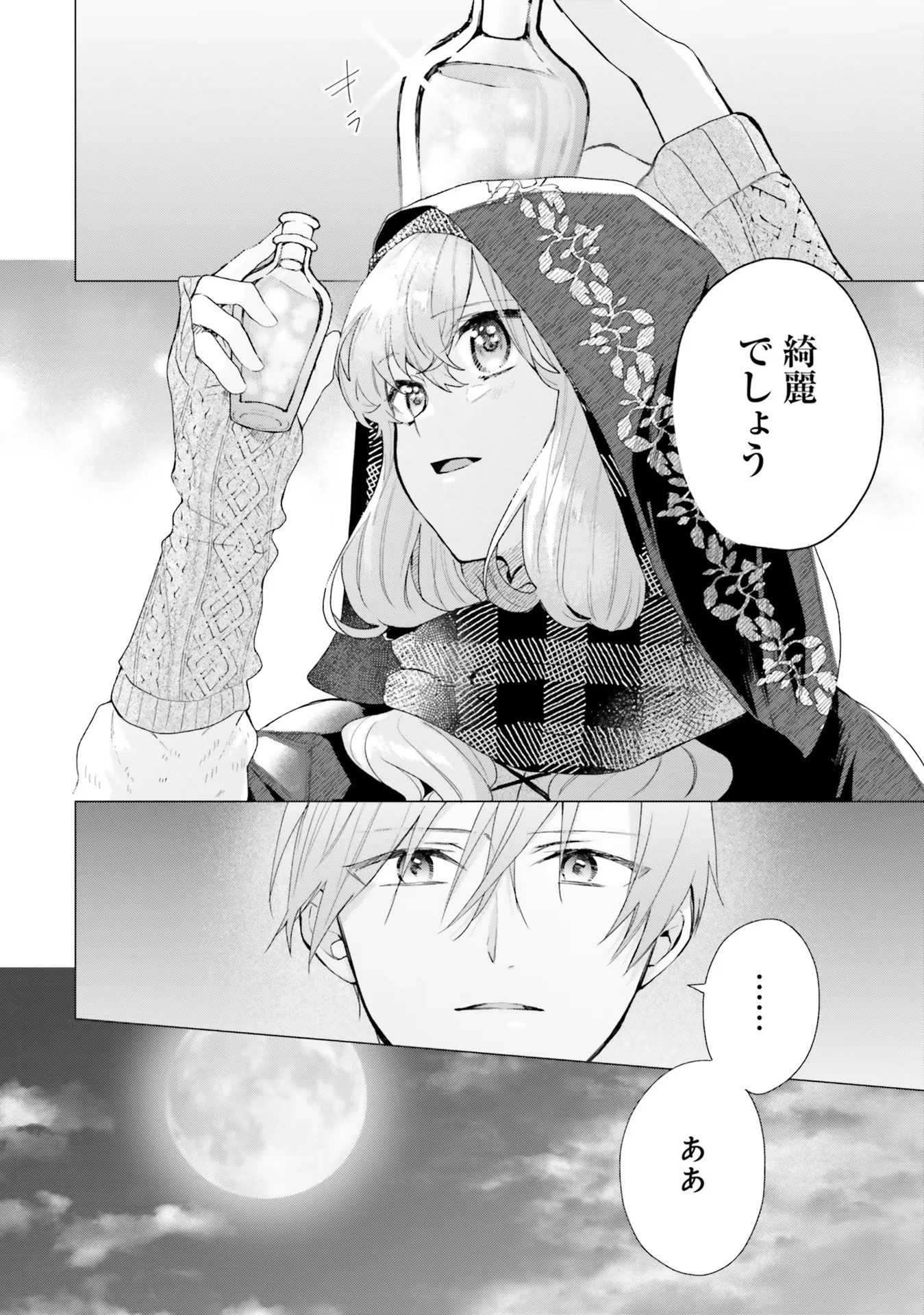 Doumo, Suki Na Hito Ni Horegusuri Wo Irai Sareta Majo Desu. (manga) 第12話 - 8