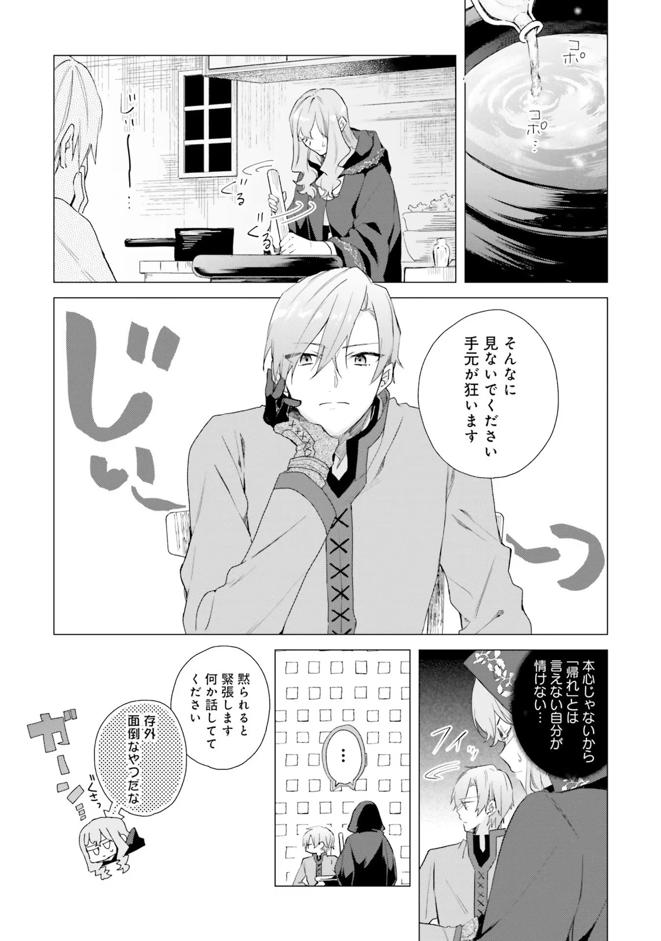 Doumo, Suki Na Hito Ni Horegusuri Wo Irai Sareta Majo Desu. (manga) 第12話 - 9