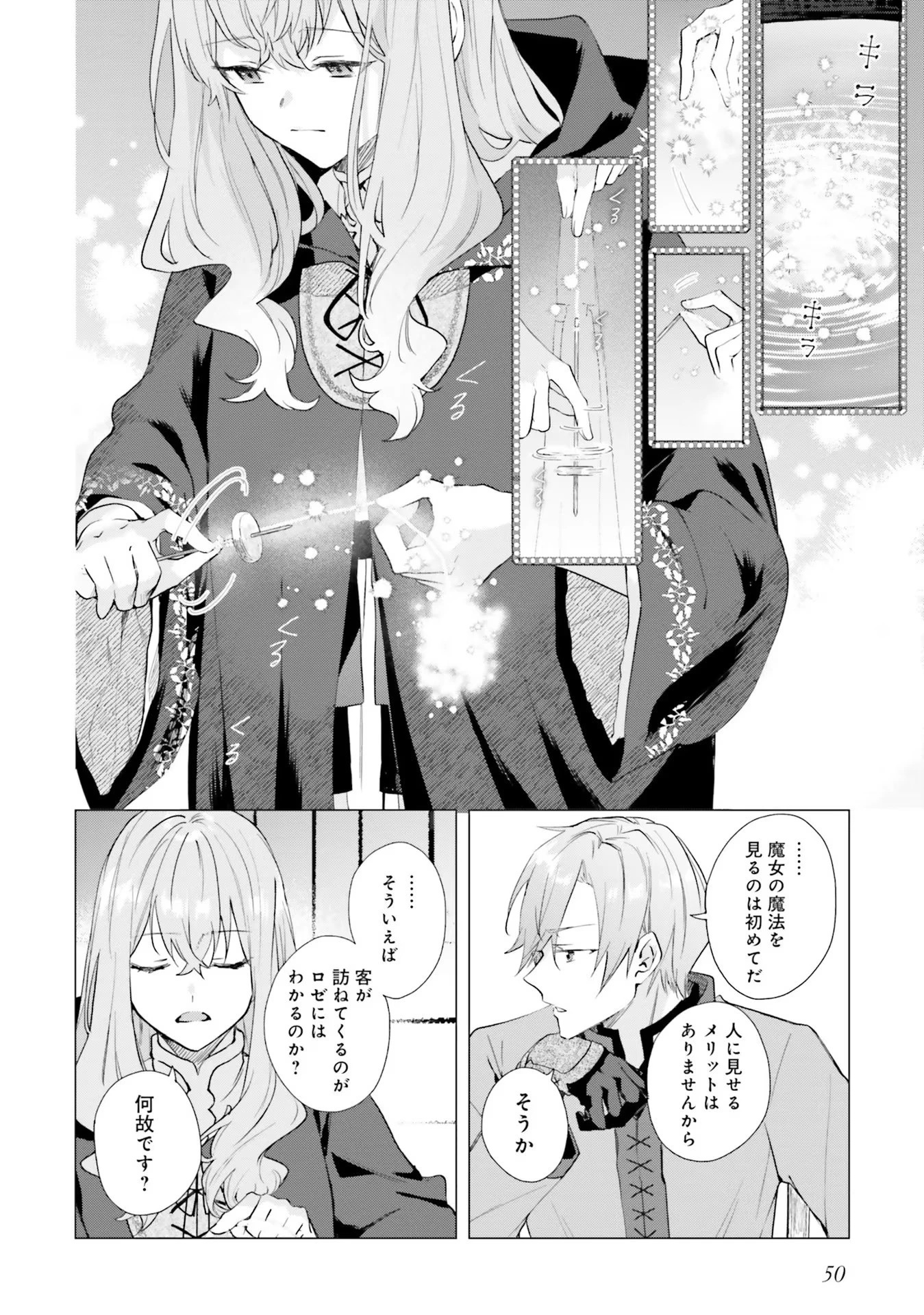 Doumo, Suki Na Hito Ni Horegusuri Wo Irai Sareta Majo Desu. (manga) 第12話 - 10