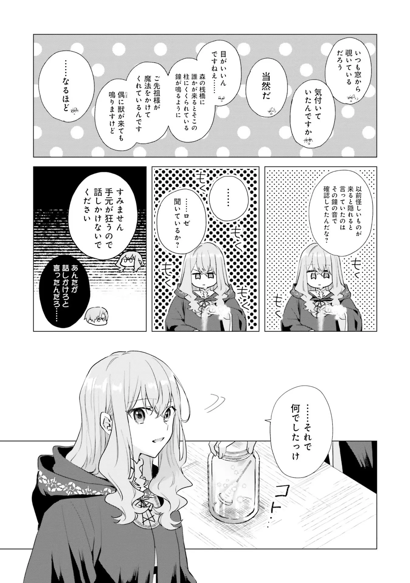 Doumo, Suki Na Hito Ni Horegusuri Wo Irai Sareta Majo Desu. (manga) 第12話 - 11