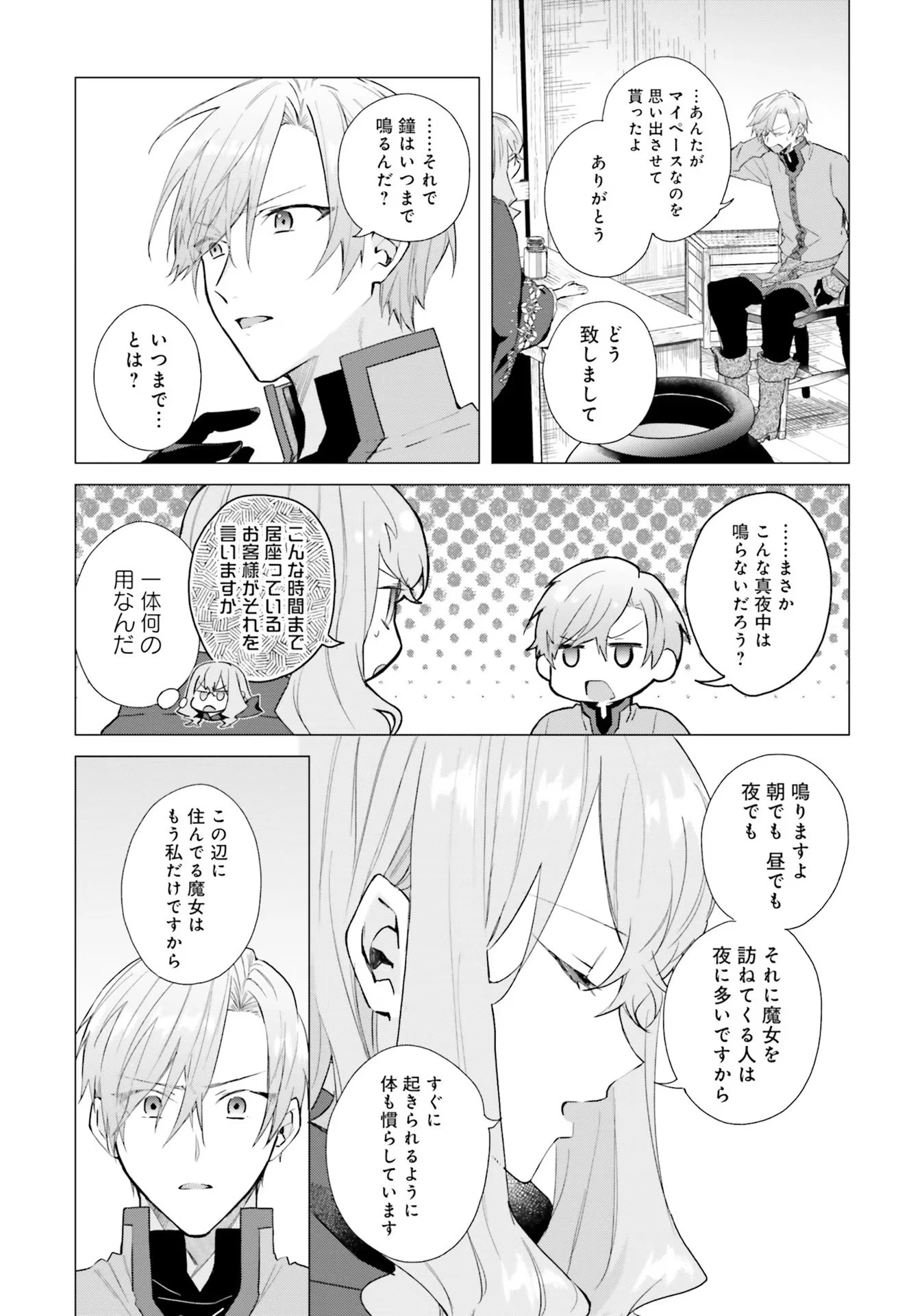 Doumo, Suki Na Hito Ni Horegusuri Wo Irai Sareta Majo Desu. (manga) 第12話 - 12