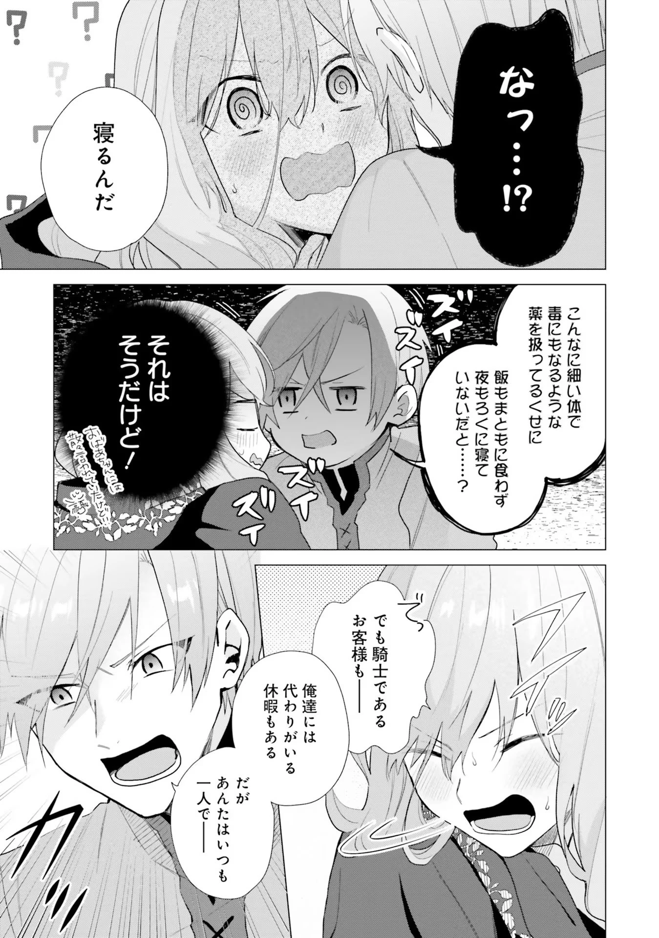 Doumo, Suki Na Hito Ni Horegusuri Wo Irai Sareta Majo Desu. (manga) 第12話 - 15