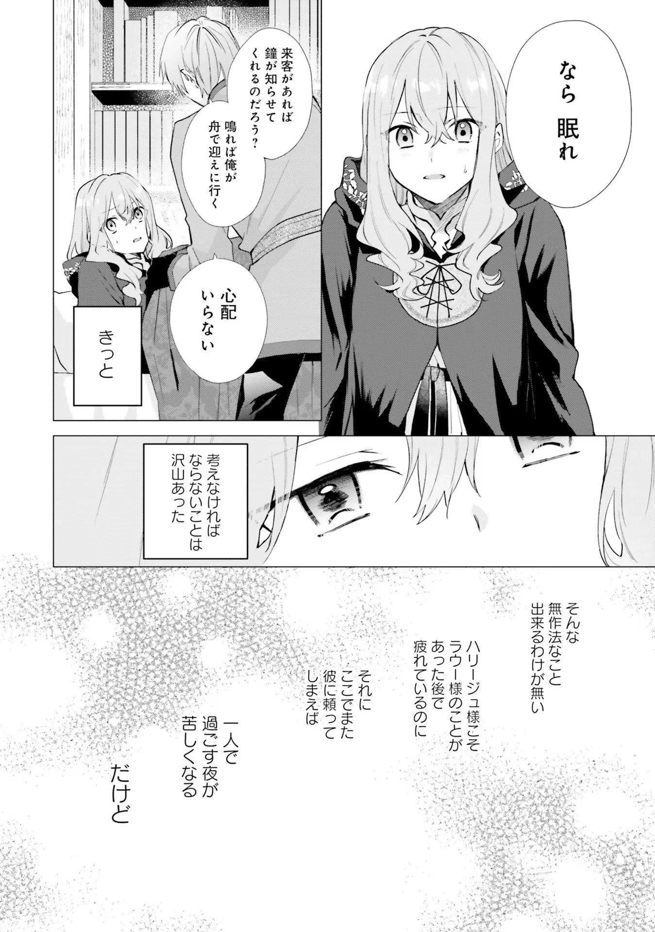 Doumo, Suki Na Hito Ni Horegusuri Wo Irai Sareta Majo Desu. (manga) 第12話 - 18